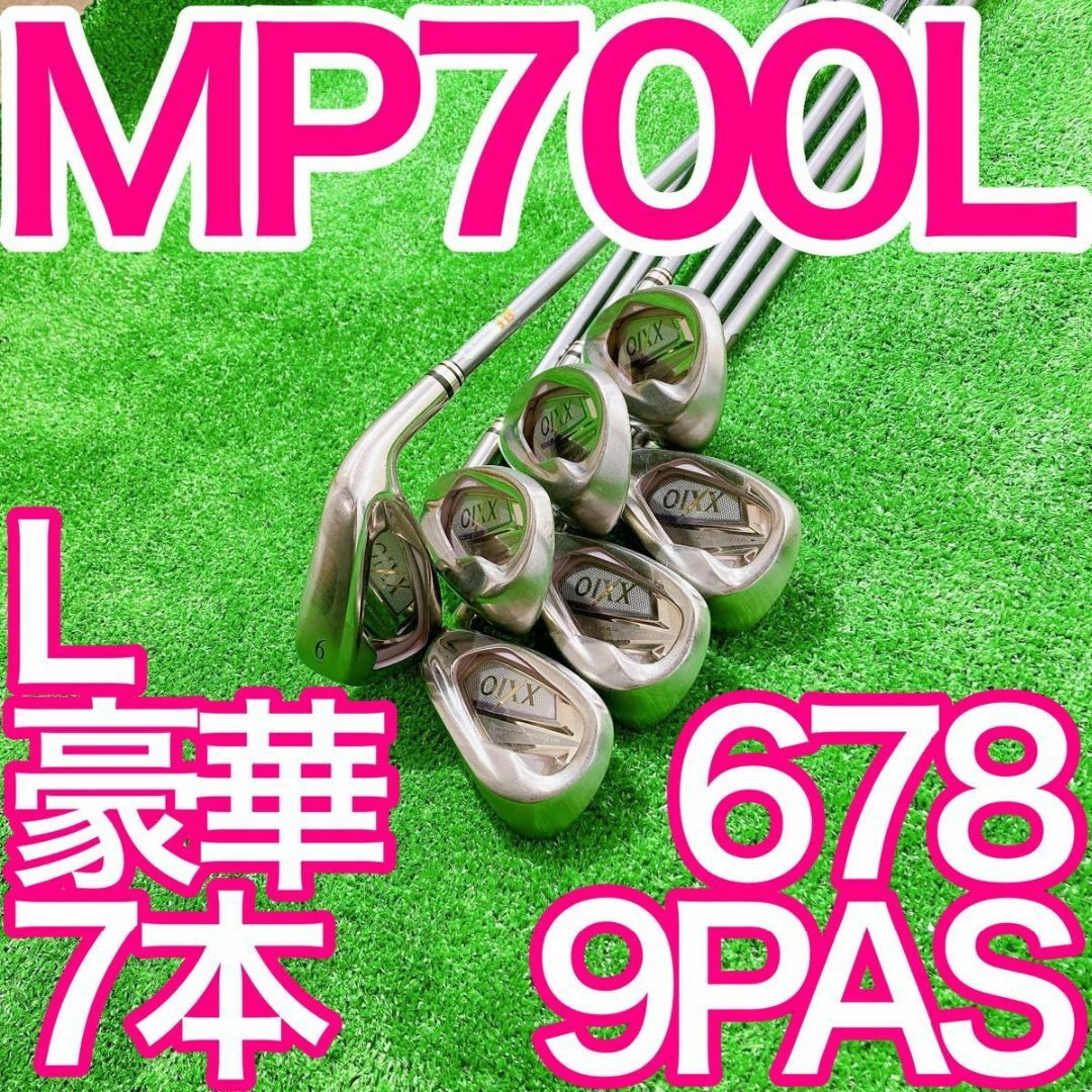 【レディース】訳あり品　ゼクシオMP700 L アイアンセット　初心者　中級者