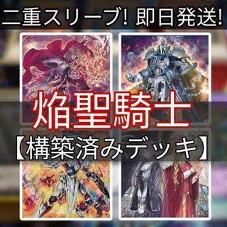 ユウギオウ(遊戯王)の山屋　即日発送　焔聖騎士デッキ 昇華騎士-エクスパラディン 焔聖騎士-オジエ ゴッドフェニックス・ギア・フリード メタルシルバー・アーマー 紅恋の麗傑-ブラダマンテ 『焔聖剣-アルマス』 シャルル大帝 聖剣を巡る王姫アンジェリカ(Box/デッキ/パック)