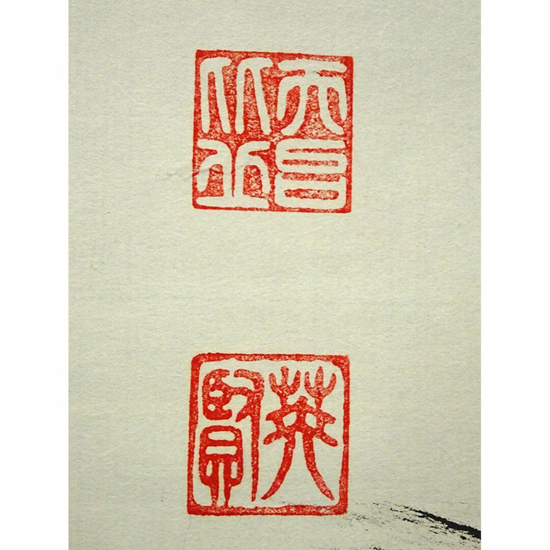真作】掛軸 中野英賢『書 佛心』紙本 肉筆 無地箱付 掛け軸 a11171