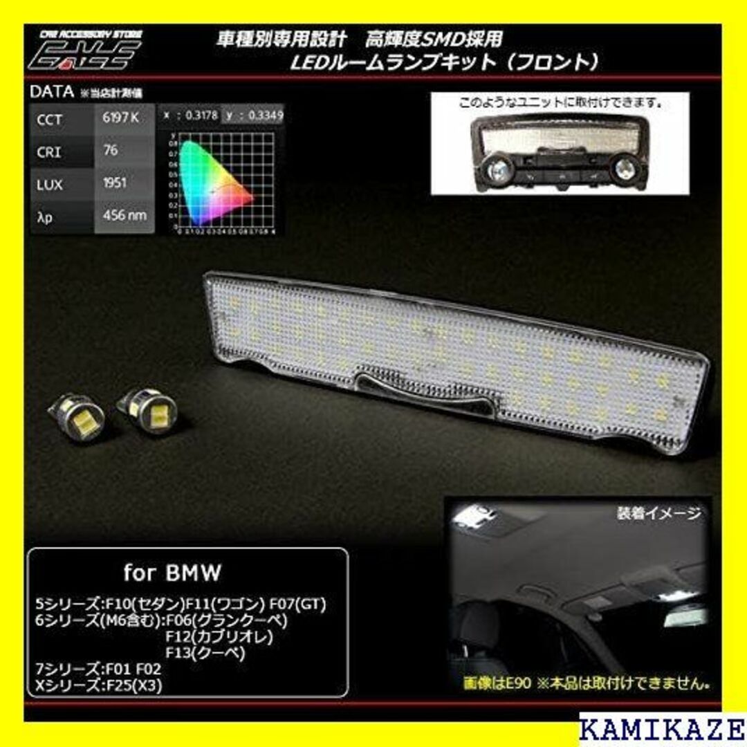 ☆在庫処分 LED ルームランプキット フロント BMW用 F25 R-162