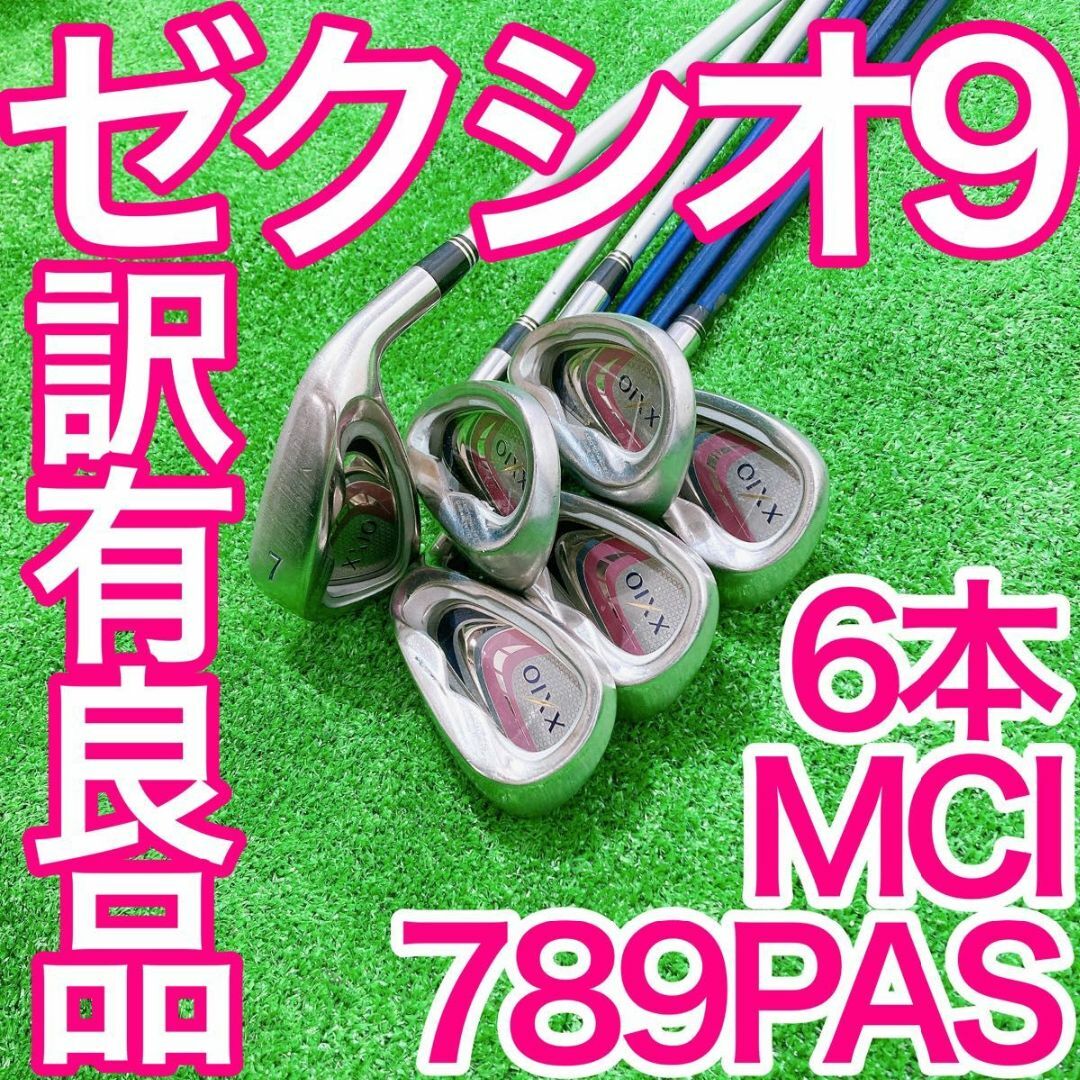 XXIO - 訳有良品☆XXIO9代目 レディースアイアン6本セット ゼクシオ