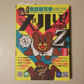 ズルい！合格法Z 医薬品登録販売者試験対策 2022 参考書(資格/検定)