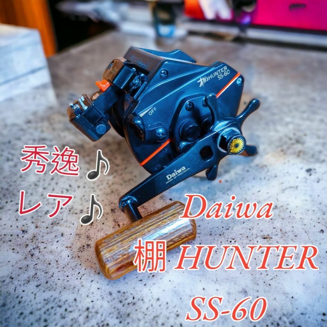 秀逸♪ダイワ 棚ハンター SS-60 Daiwa 棚 HUNTER-