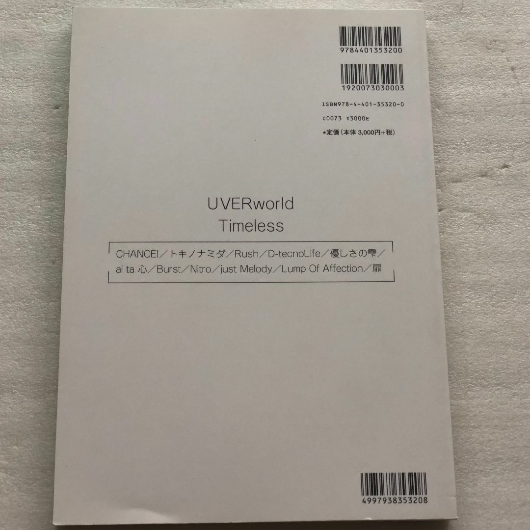 中古 バンドスコア UVERworld ウーバーワールド/Timeless 楽器のスコア/楽譜(ポピュラー)の商品写真