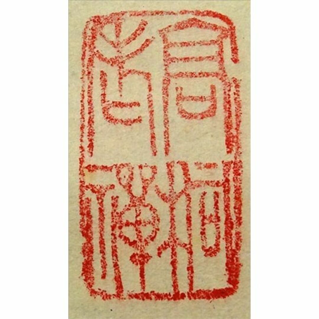掛軸 紫野大徳寺高桐院松永剛山書『竹有上下節』紙本 共箱付 掛軸 紫野大徳寺高桐院松永剛山書『竹有上下節』紙本 共箱付
