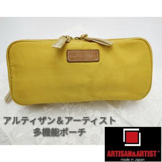 アルティザンアンドアーティスト(Artisan&Artist)の【アルティザン＆アーティスト】多機能ポーチ 収納力 マスタードイエロー(ポーチ)