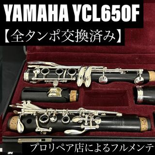 ヤマハ - 【完動品 メンテナンス済】YAMAHA YCL650F クラリネットの 