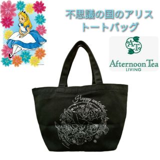 アフタヌーンティーリビング(Afternoon Tea LIVING)の【不思議の国のアリス】トートバッグ ランチバッグ Afternoon Tea 黒(トートバッグ)