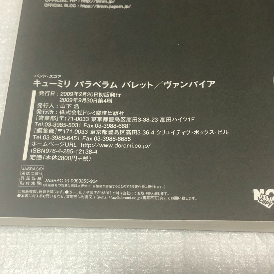 中古 バンドスコア 9mm Parabellum BulletVAMPIRE 楽器のスコア/楽譜(ポピュラー)の商品写真