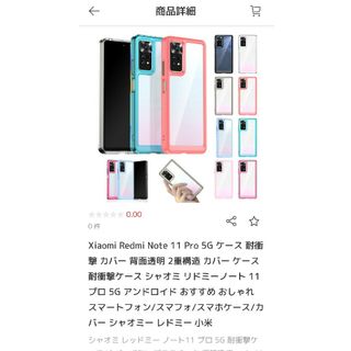 Xiaomi Redmi Note 11 Pro 5G ケース(モバイルケース/カバー)