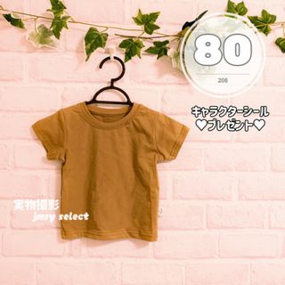 ◆SALE◆80cm　シンプルtシャツ　無地　tシャツ　海外　韓国子供服(Ｔシャツ)