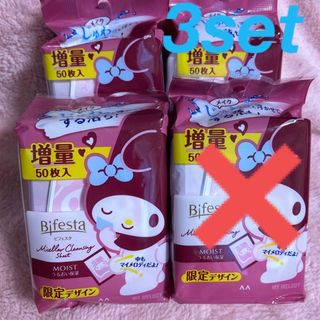 ビフェスタ(Bifesta)のマイメロ Bifesta クレンジングシート 限定デザイン 新品未使用(クレンジング/メイク落とし)