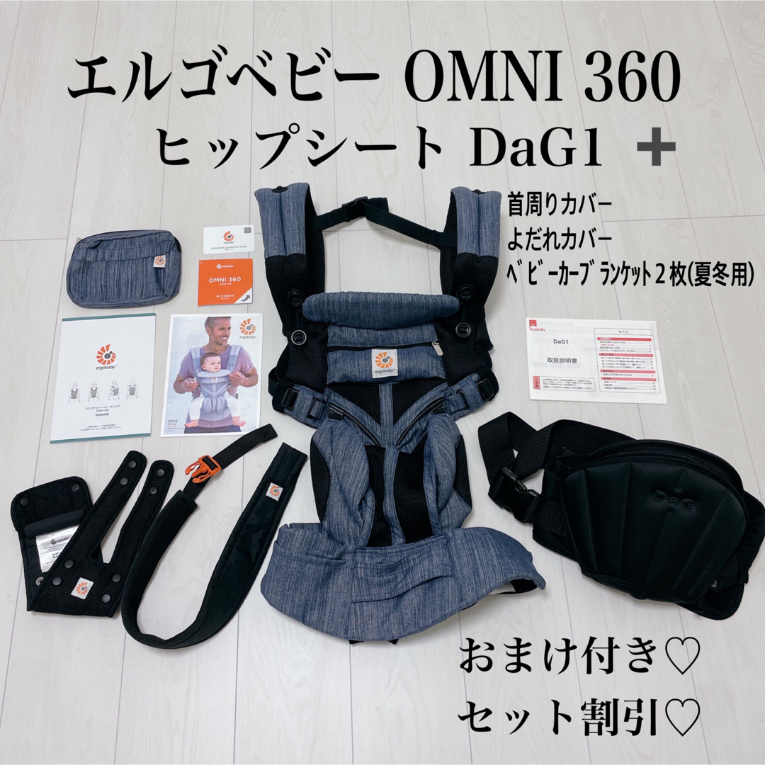 エルゴベビー・ベビーキャリアOMNI 360 ヒップシートDaG1