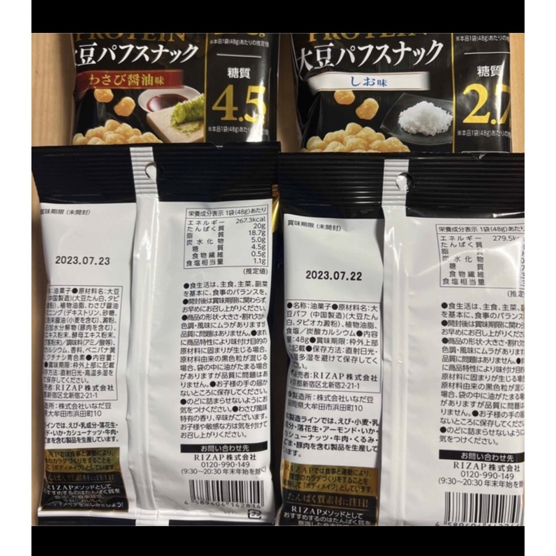 RIZAP - ライザップ RIZAP プロテイン大豆パフスナック 10袋の通販 by