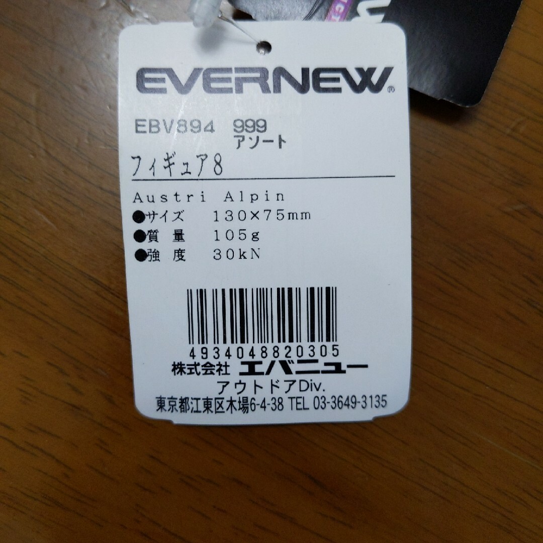 EVERNEW Austri Alpin フィギュア8 未使用品　8カン3個 ハンドメイドの素材/材料(各種パーツ)の商品写真