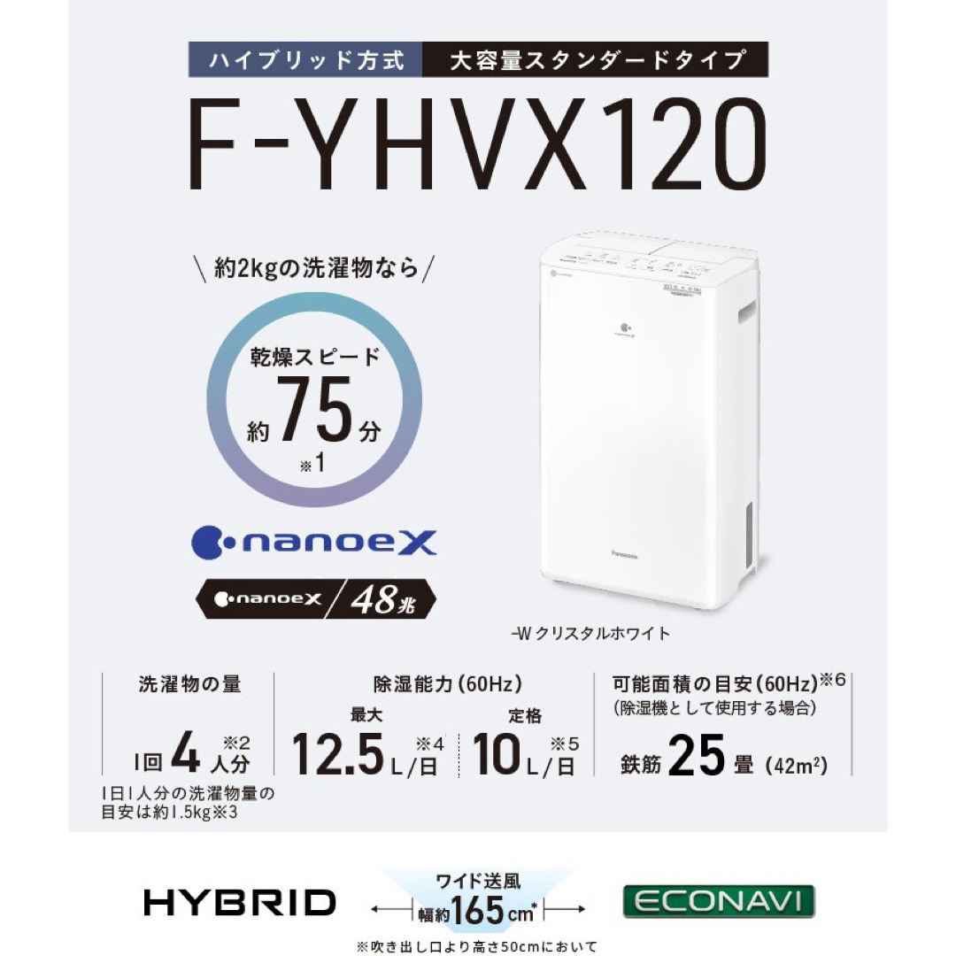 Panasonic 衣類乾燥除湿機 F-YHVX120-W - 加湿器/除湿機