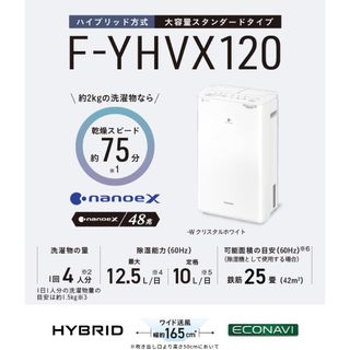 パナソニック(Panasonic)のPanasonic 衣類乾燥除湿機 F-YHVX120-W(加湿器/除湿機)