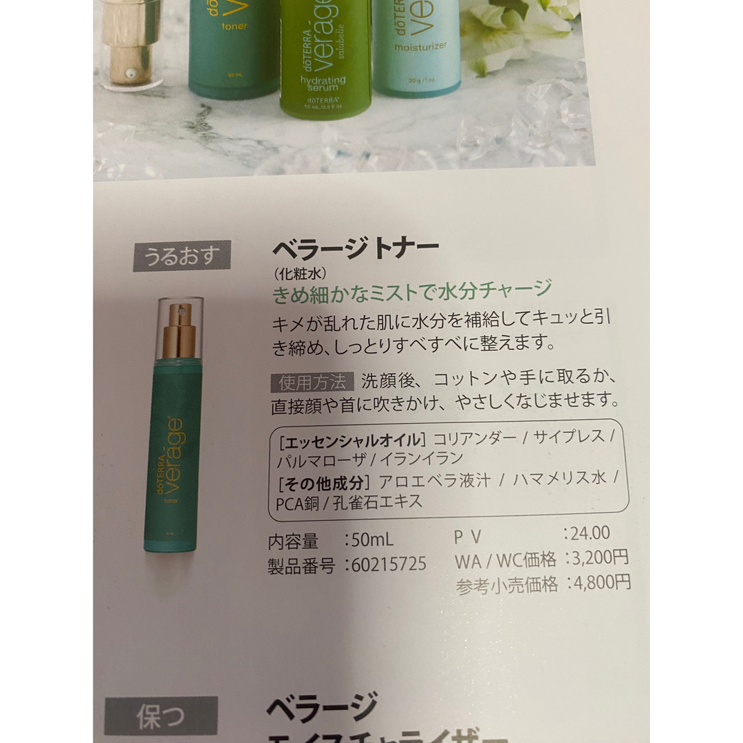 doTERRA(ドテラ)の【新品未使用】 doTERRA ドテラ ベラージトナー 化粧水 50ml コスメ/美容のスキンケア/基礎化粧品(化粧水/ローション)の商品写真