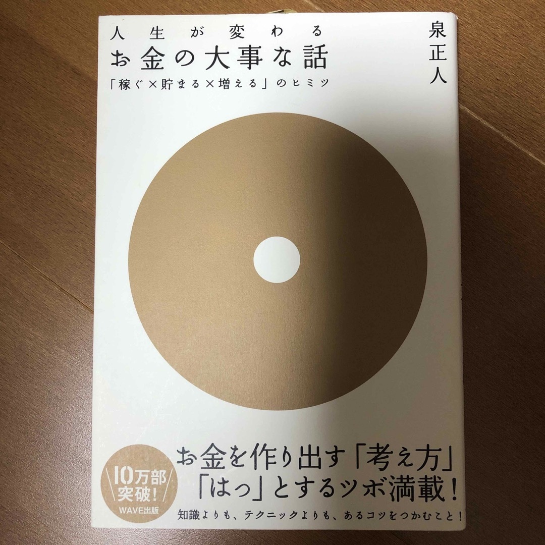 お金の大事な話 「稼ぐ×貯まる×増える」のヒミツ エンタメ/ホビーの本(その他)の商品写真