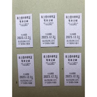 東武鉄道　株主優待乗車証　6枚(鉄道乗車券)