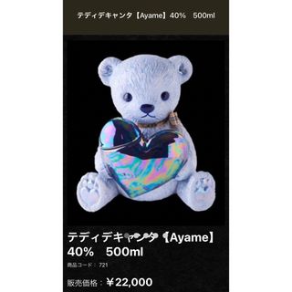 【美品】激レア!!テディデキャンタ【ayame】(ブランデー)