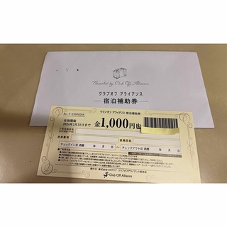 クラブオフ アライアンス 宿泊補助券　株主優待　1000円分(宿泊券)