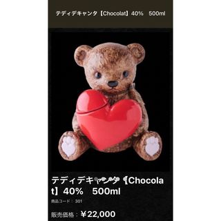 最終お値下げ【美品】テディデキャンタ【chocolate】限定クリスマスver.(ブランデー)