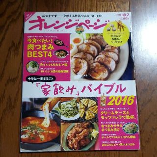 オレンジページ 10月2日(料理/グルメ)