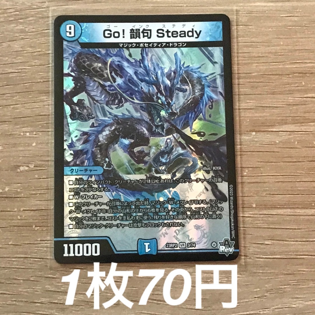 Go!韻句Steady【在庫1枚】 エンタメ/ホビーのトレーディングカード(シングルカード)の商品写真