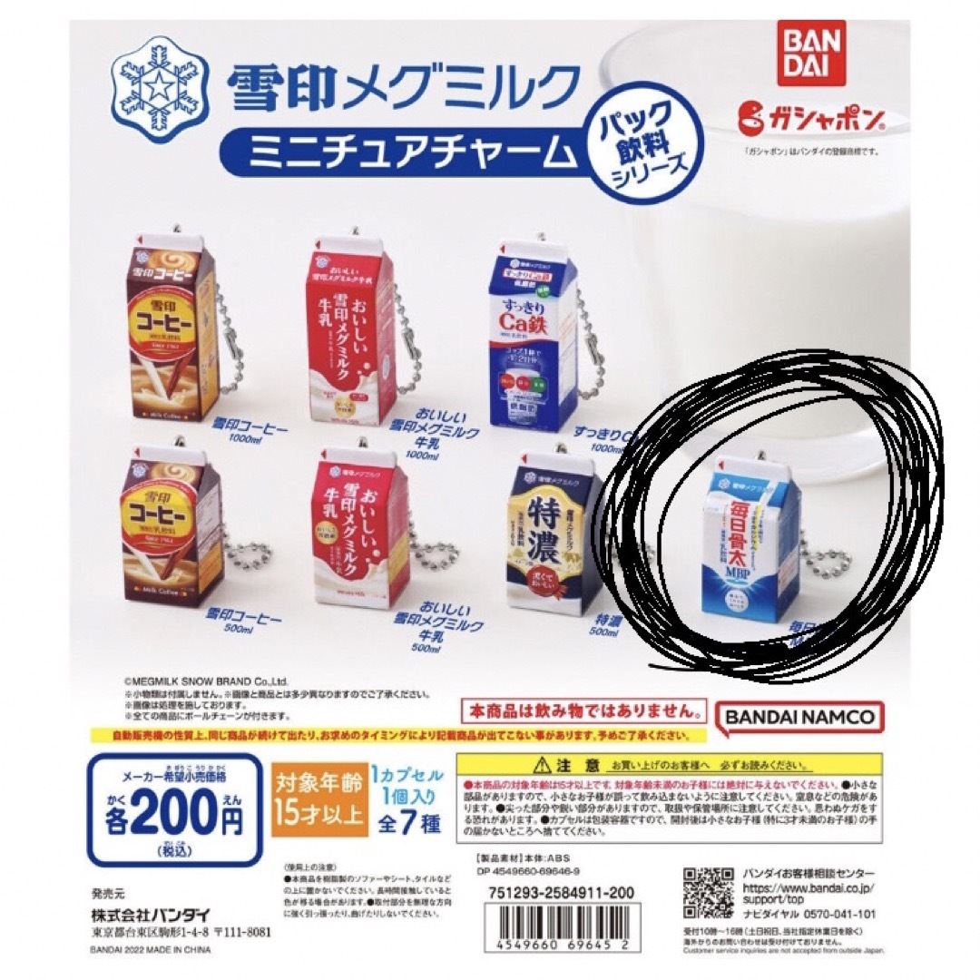 BANDAI - 雪印メグミルク ミニチュアチャーム パック飲料シリーズ 毎日