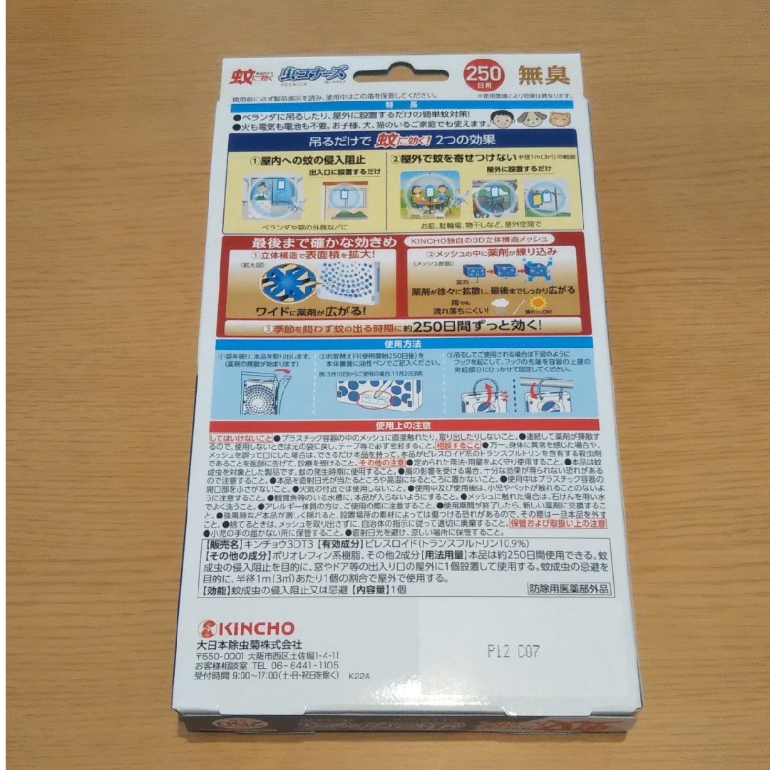 蚊にきく虫コナーズ 250日用 無臭 インテリア/住まい/日用品の日用品/生活雑貨/旅行(日用品/生活雑貨)の商品写真