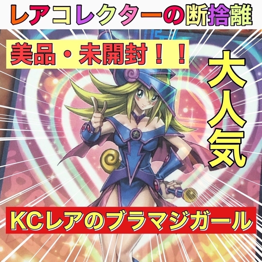 遊戯王 - 遊戯王OCG)美品・未開封 ブラックマジシャンガールの通販 by