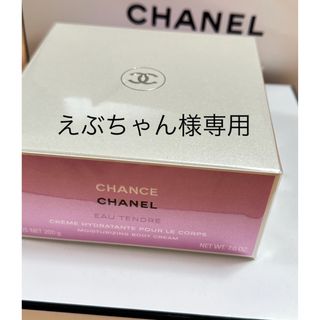 シャネル(CHANEL)のシャネル　ボディクリーム(ボディクリーム)