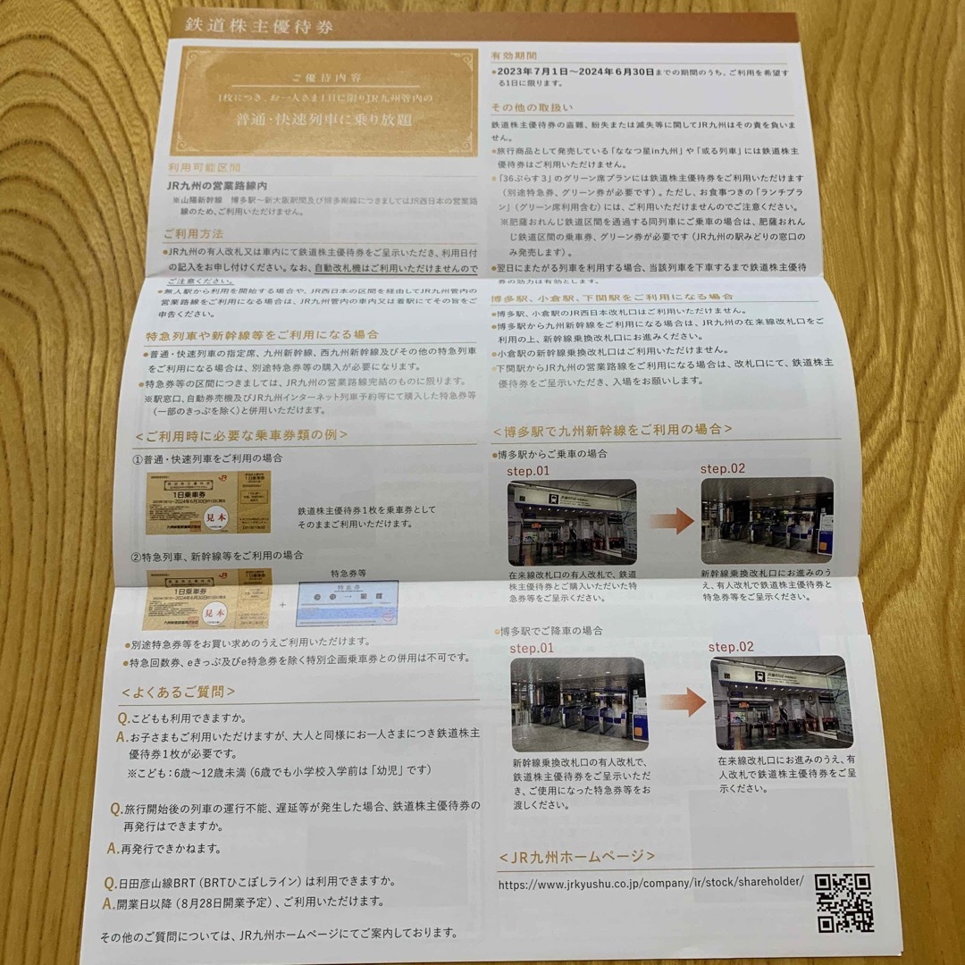 JR(ジェイアール)のJR九州　株主優待 チケットの乗車券/交通券(鉄道乗車券)の商品写真