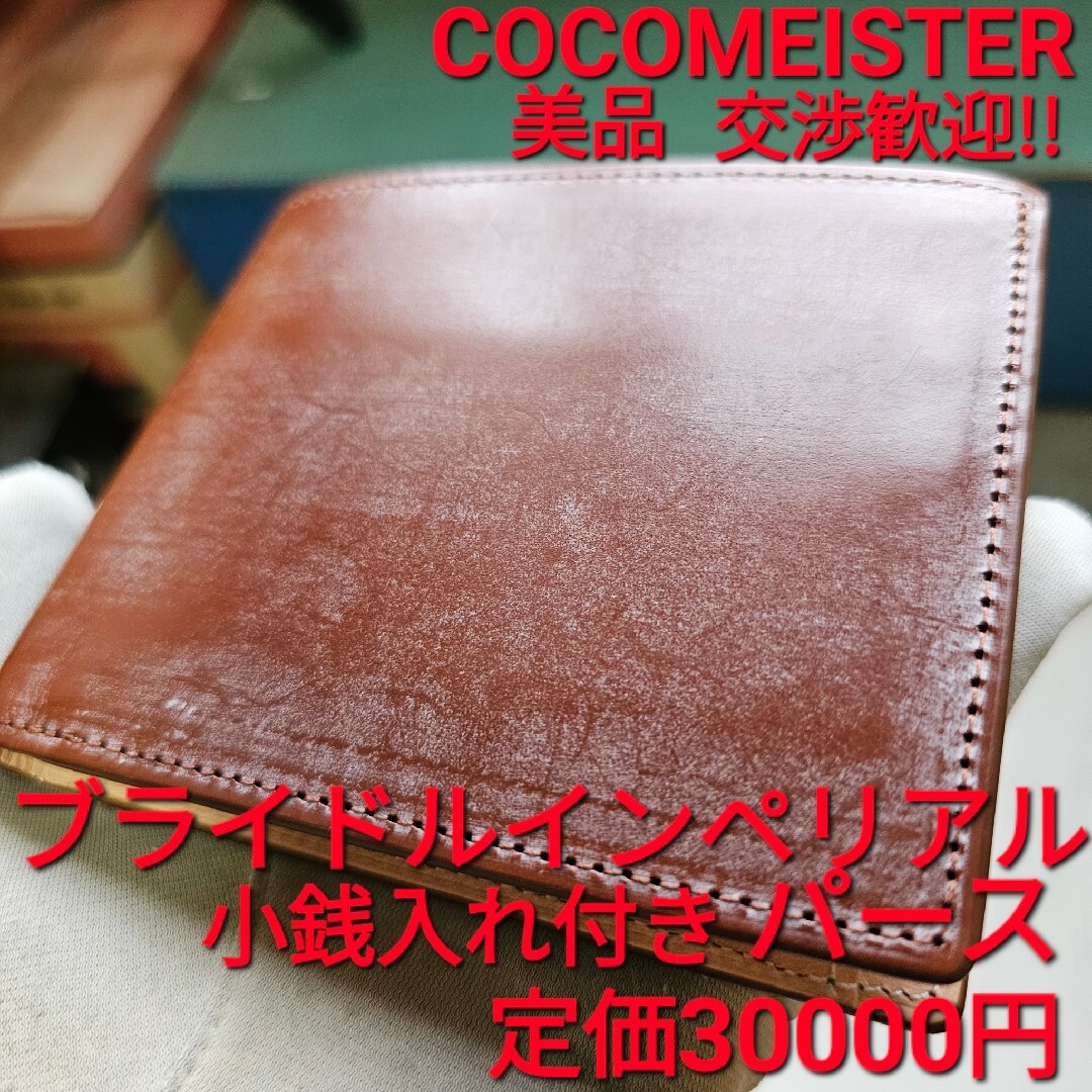 ココマイスター ブライドルレザー ヘーゼル ワイルドスワンズ GANZO