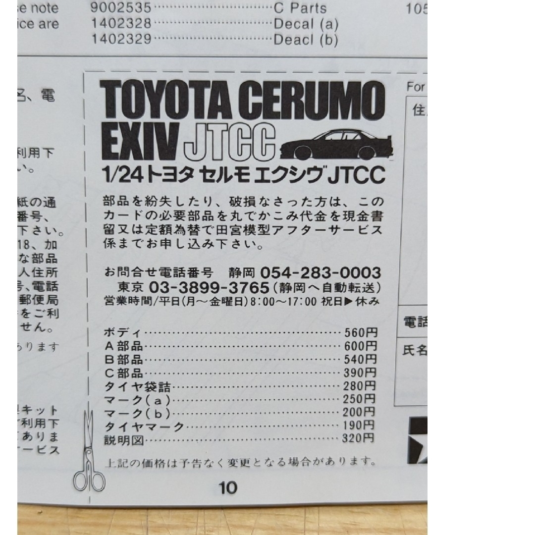 専用出品、他の方の購入不可になります》 トヨタ•セルモ エクシヴ JTCC