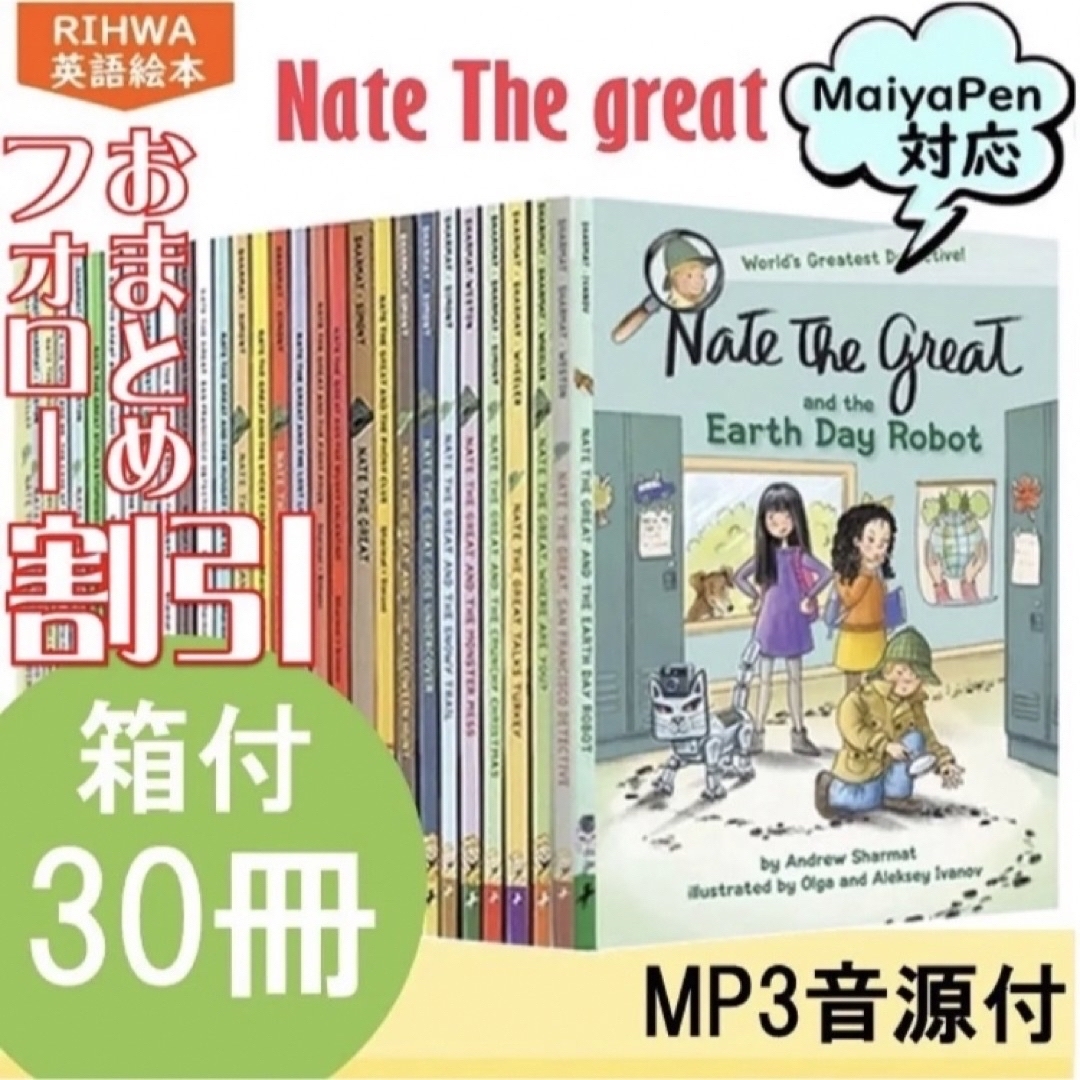 Nate The Great 英語絵本30冊 マイヤペン 多読 探偵ネイト