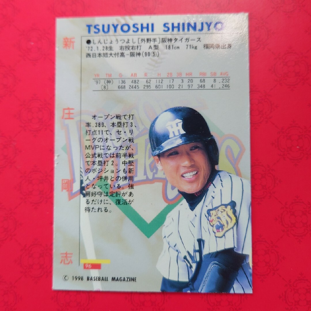 プロ野球カード 新庄剛志選手1998