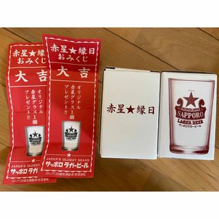 非売品　赤星ビールグラス/2個セット