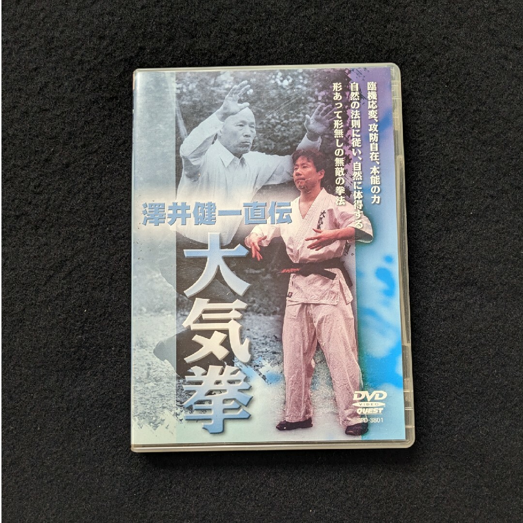 拳聖が残した伝説の武術 澤井健一直伝 大気拳 DVD 演武 立禅 練習 飯島弘志 | フリマアプリ ラクマ 拳聖が残した伝説の武術 澤井健一直伝 大気拳 DVD 演武 立禅 練習 飯島弘志 | フリマアプリ ラクマ