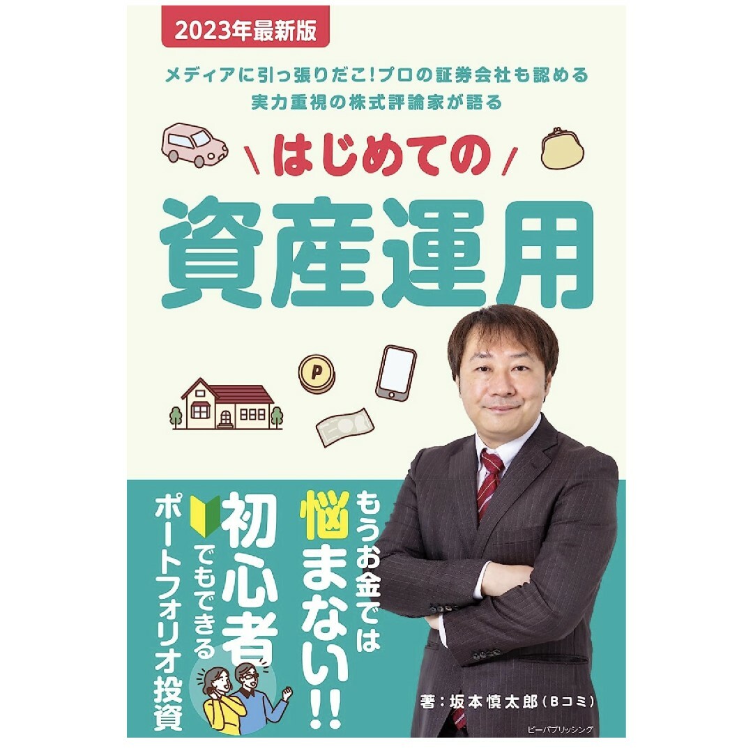 【セット割引】はじめての資産運用、世界一やさしい株式投資法 エンタメ/ホビーの本(ビジネス/経済)の商品写真