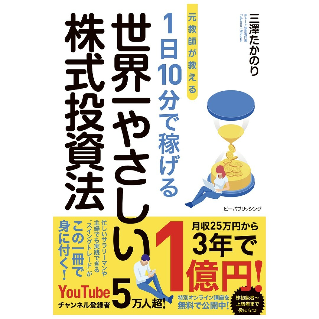 【セット割引】はじめての資産運用、世界一やさしい株式投資法 エンタメ/ホビーの本(ビジネス/経済)の商品写真