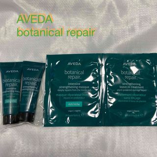 アヴェダ(AVEDA)のAVEDA アヴェダ　ボタニカルリペア美容液とヘアートリートメント未使用品(ヘアケア)