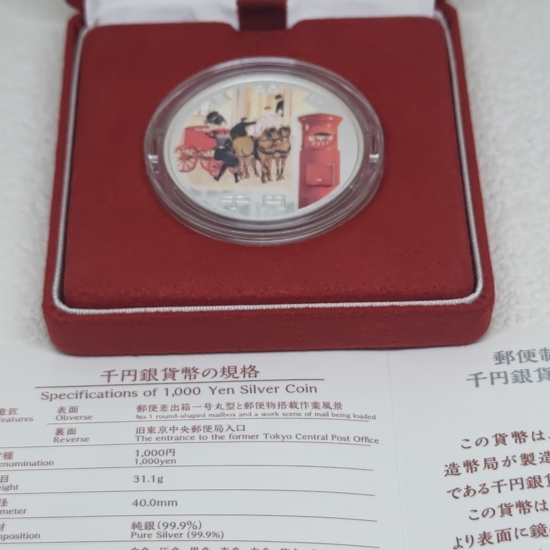 郵便制度150周年記念 千円銀貨幣 プルーフ貨幣セット 純銀製の通販 by