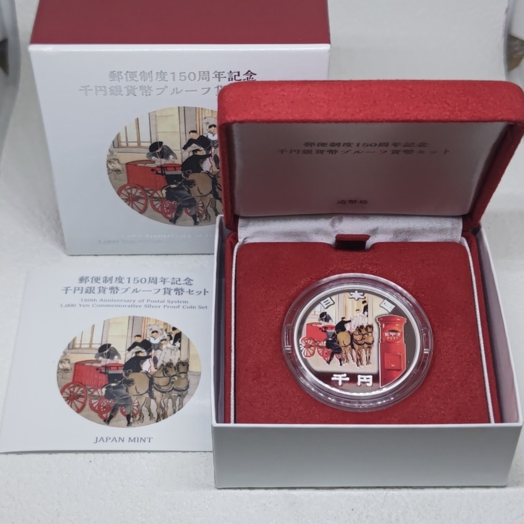 郵便制度150周年記念 千円銀貨幣 プルーフ貨幣セット 純銀製 大阪特売