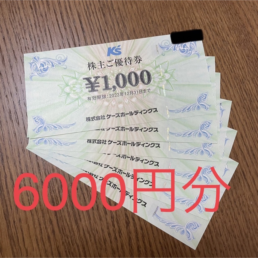 ケーズデンキ　ケーズホールディングス　株主優待券　1,000円