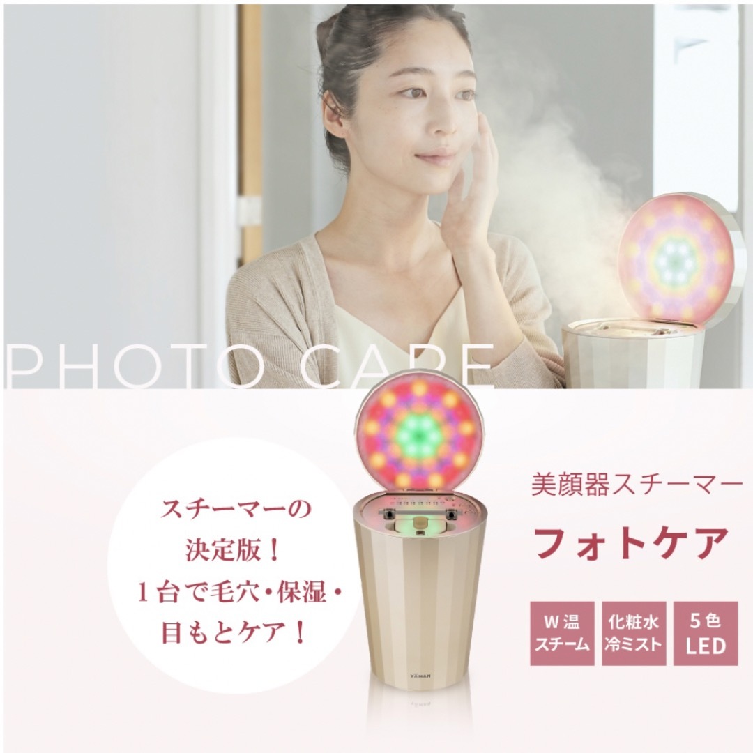 枚数限定 YA−MAN 美顔器スチーマー フォトケア | www.chezmoiny.com