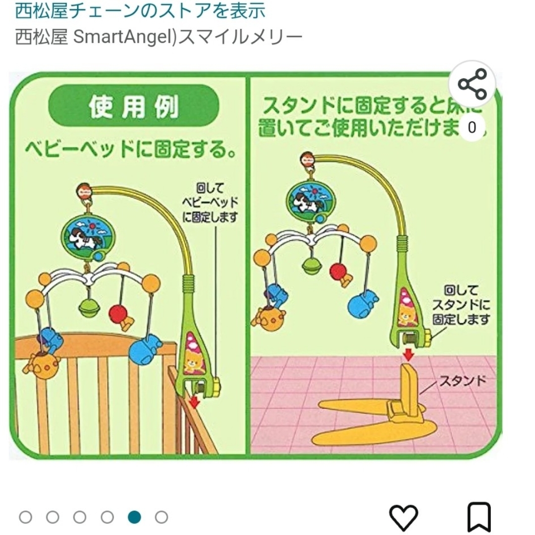 SmartAngel(スマートエンジェル)のsmartangel スマイルメリー キッズ/ベビー/マタニティのおもちゃ(オルゴールメリー/モービル)の商品写真