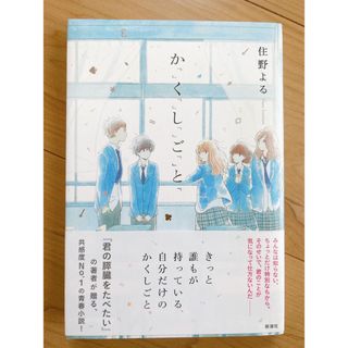 シンチョウシャ(新潮社)のか「」く「」し「」ご「」と「(その他)