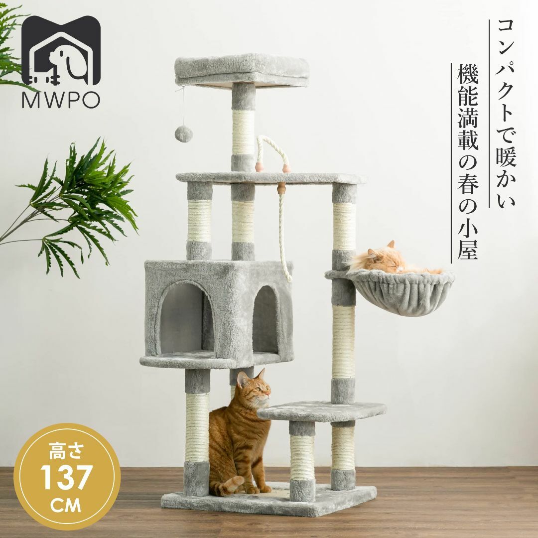 【色: ライトグレー】Mwpo キャットタワー 安定感 コンパクト 巨大猫ハウス 4